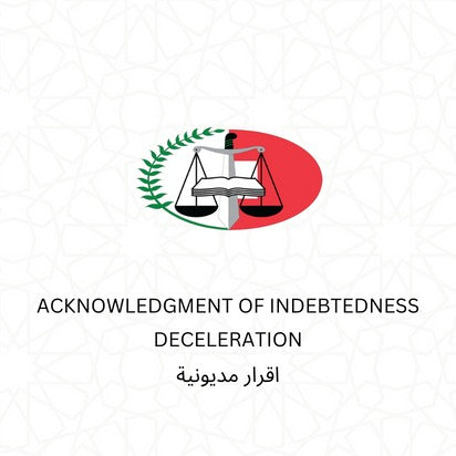 Acknowledgment of indebtedness Declaration