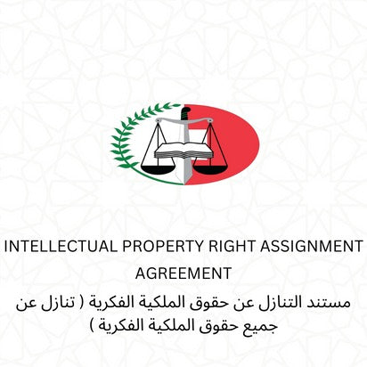 INTELLECTUAL PROPERTY RIGHT ASSIGNMENT AGREMENT