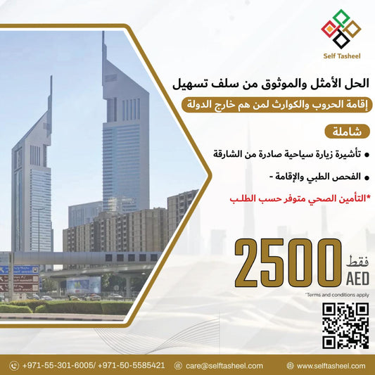 UAE Residency Visa for Sudanese National One Year